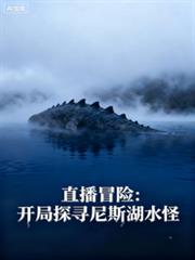 ֱ��ð�գ�����̽Ѱ��˹��ˮ��