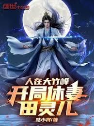 凡人:开局收韩立为徒