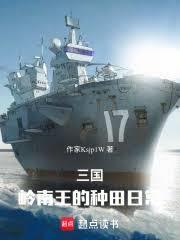 三国:岭南王的种田日常