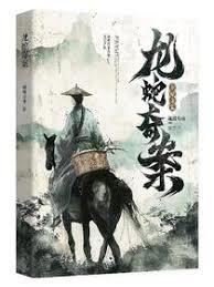 耄耋修仙:开局一本全知宝典