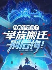 敌视宇智波?举族搬迁別后悔!