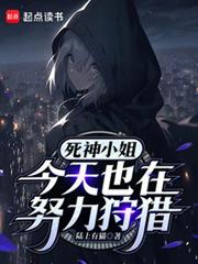 我将以病娇少女形态出击