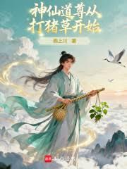 修仙:种田就升级